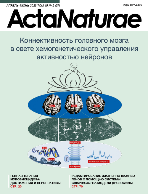 ACTA NATURAE (АНГЛОЯЗЫЧНАЯ ВЕРСИЯ)