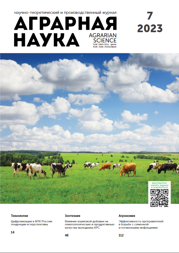 АГРАРНАЯ НАУКА