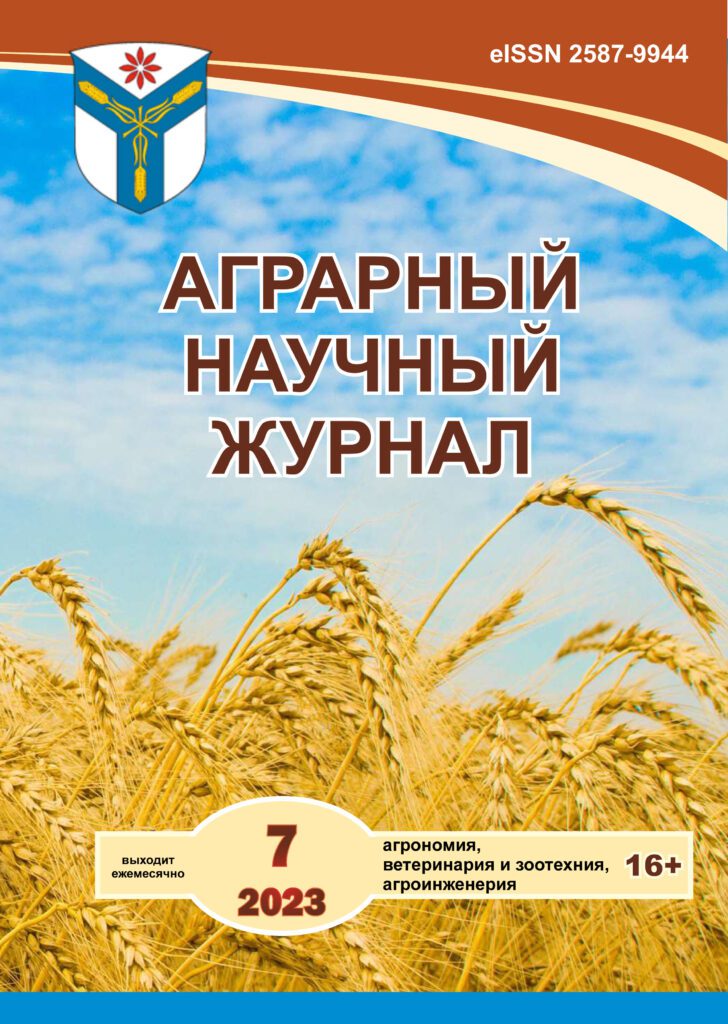 АГРАРНЫЙ НАУЧНЫЙ ЖУРНАЛ