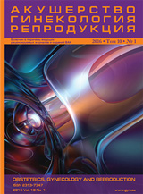 АКУШЕРСТВО, ГИНЕКОЛОГИЯ И РЕПРОДУКЦИЯ