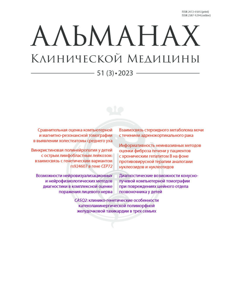 АЛЬМАНАХ КЛИНИЧЕСКОЙ МЕДИЦИНЫ
