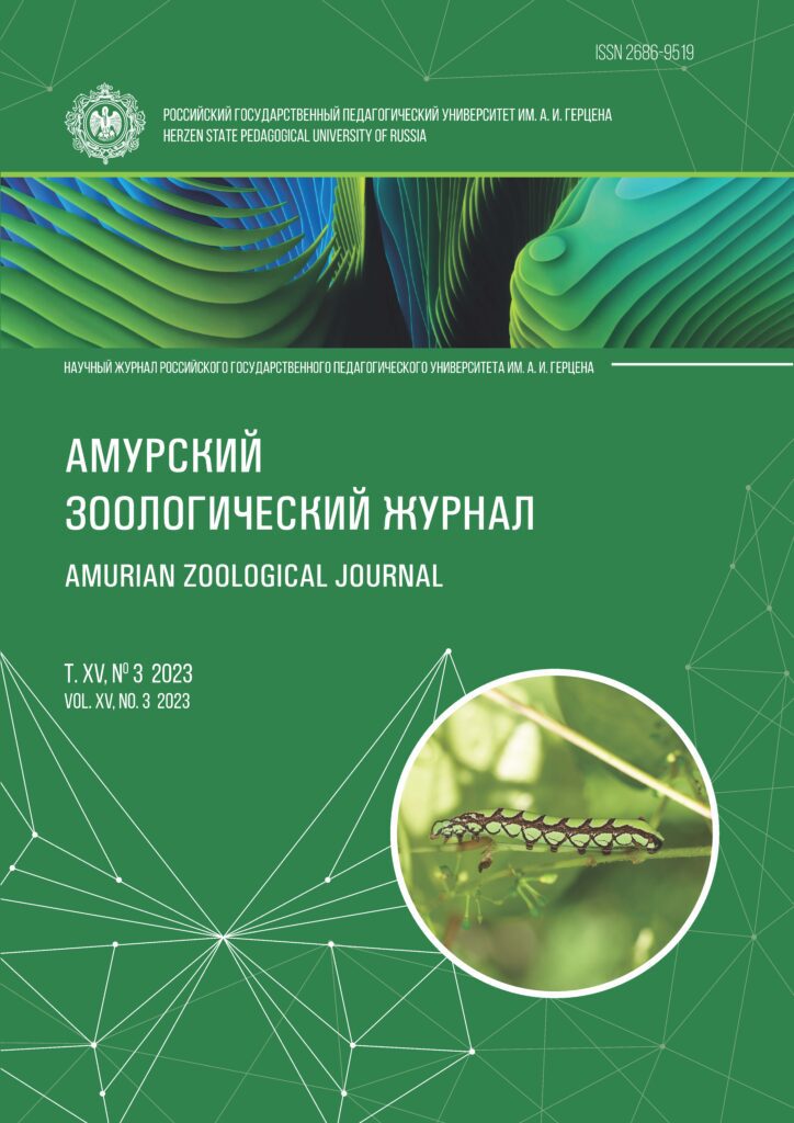 АМУРСКИЙ ЗООЛОГИЧЕСКИЙ ЖУРНАЛ