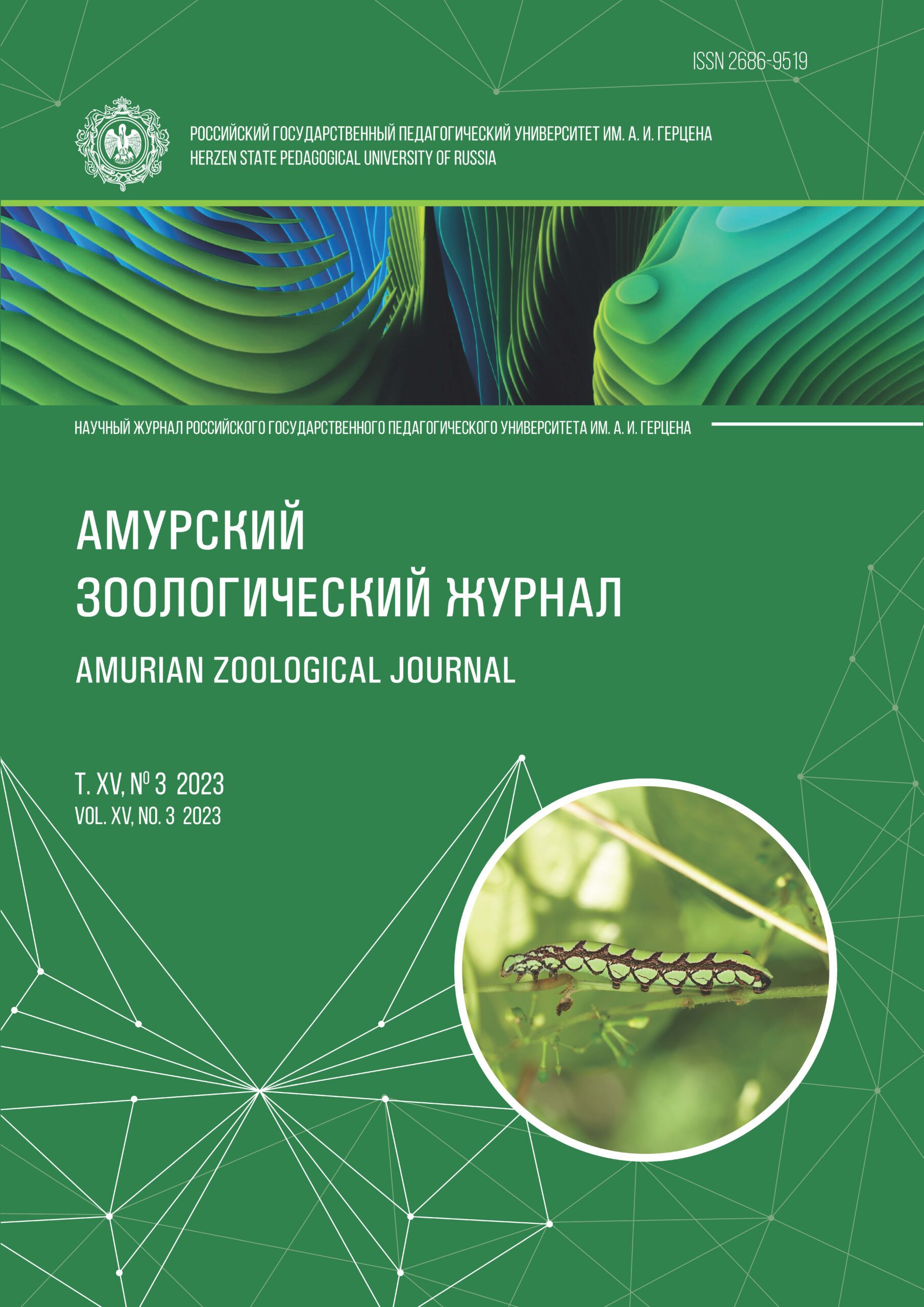 АМУРСКИЙ ЗООЛОГИЧЕСКИЙ ЖУРНАЛ