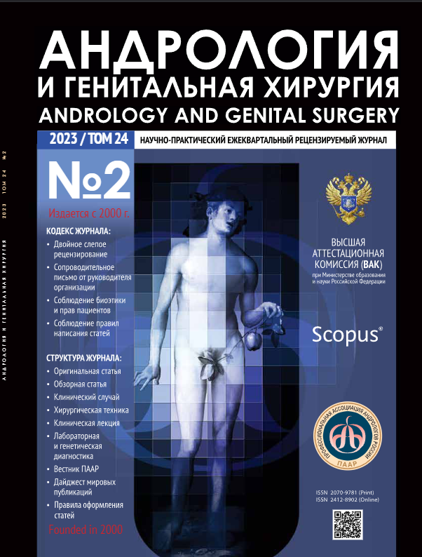 АНДРОЛОГИЯ И ГЕНИТАЛЬНАЯ ХИРУРГИЯ