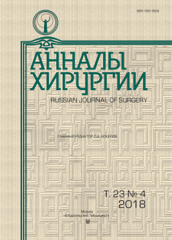 АННАЛЫ ХИРУРГИИ