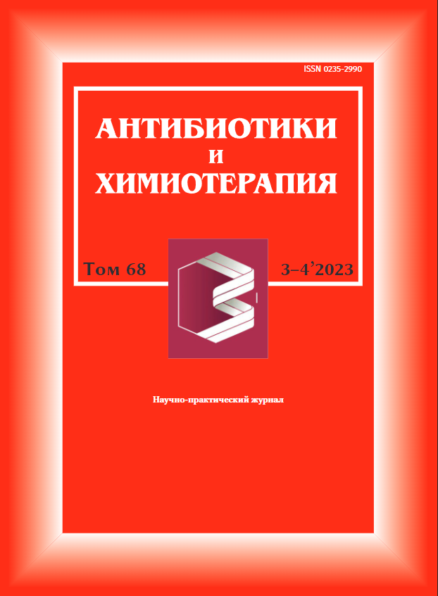 АНТИБИОТИКИ И ХИМИОТЕРАПИЯ