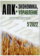 АПК: ЭКОНОМИКА, УПРАВЛЕНИЕ
