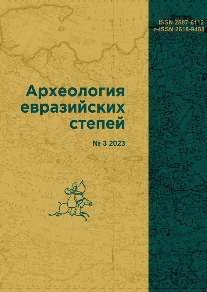 АРХЕОЛОГИЯ, ЭТНОГРАФИЯ И АНТРОПОЛОГИЯ ЕВРАЗИИ