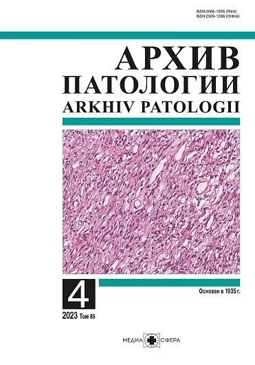 АРХИВ ПАТОЛОГИИ