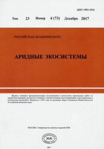 АРИДНЫЕ ЭКОСИСТЕМЫ