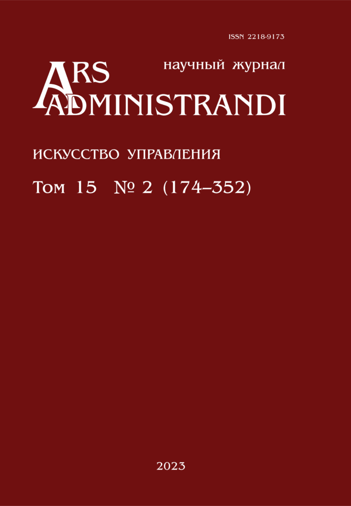 ARS ADMINISTRANDI (ИСКУССТВО УПРАВЛЕНИЯ)