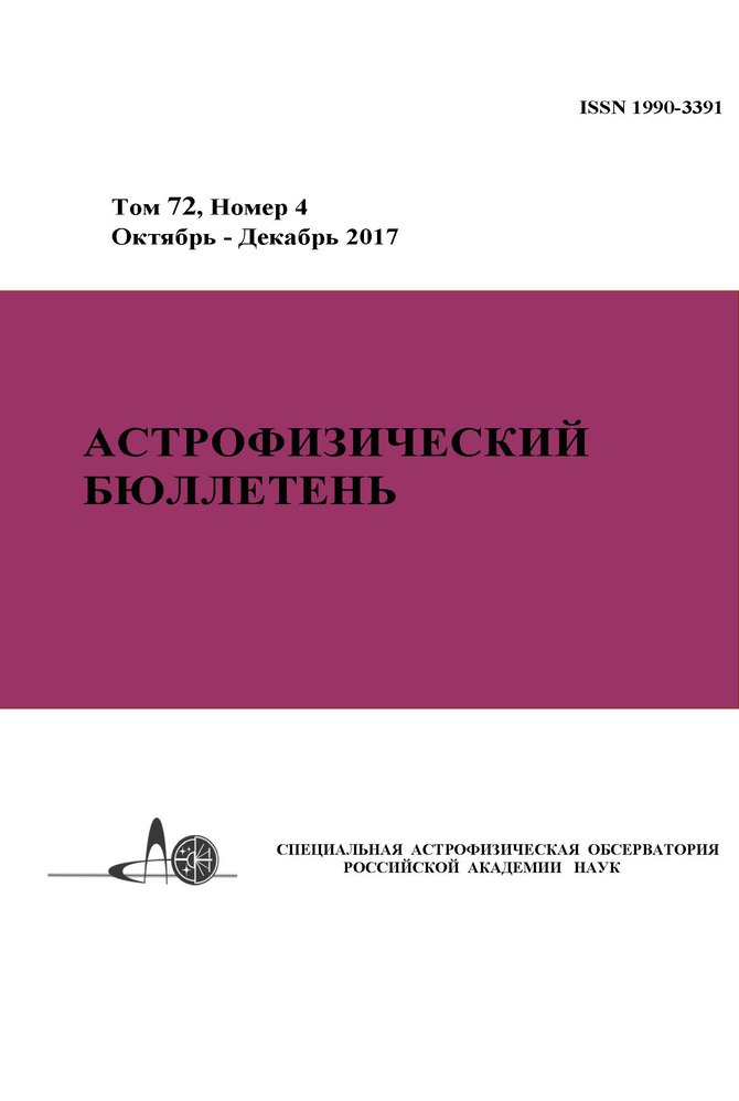 АСТРОФИЗИЧЕСКИЙ БЮЛЛЕТЕНЬ