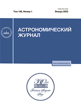 АСТРОНОМИЧЕСКИЙ ЖУРНАЛ