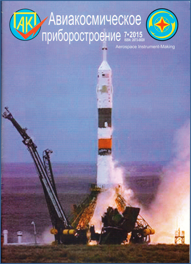 АВИАКОСМИЧЕСКОЕ ПРИБОРОСТРОЕНИЕ
