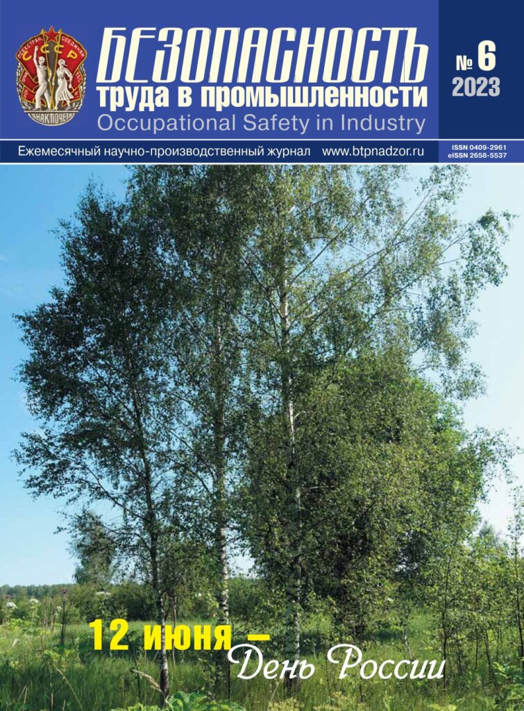 БЕЗОПАСНОСТЬ ТРУДА В ПРОМЫШЛЕННОСТИ