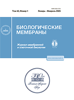 БИОЛОГИЧЕСКИЕ МЕМБРАНЫ
