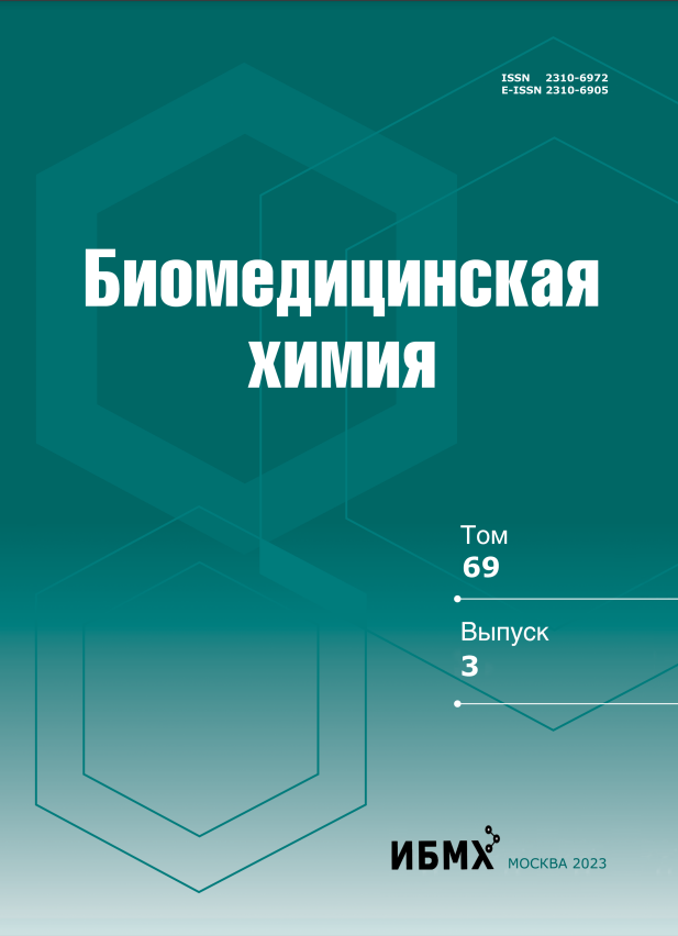 БИОМЕДИЦИНСКАЯ ХИМИЯ
