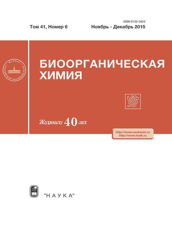 БИООРГАНИЧЕСКАЯ ХИМИЯ