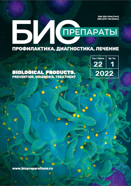 БИОПРЕПАРАТЫ. ПРОФИЛАКТИКА, ДИАГНОСТИКА, ЛЕЧЕНИЕ
