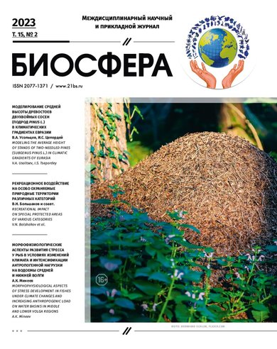 БИОСФЕРА