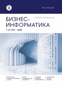 БИЗНЕС-ИНФОРМАТИКА