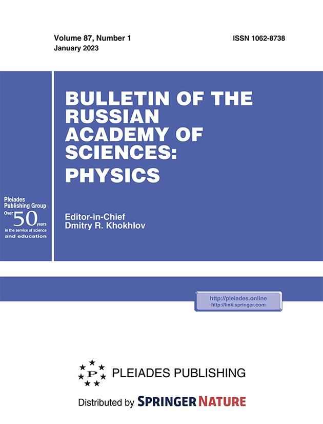 BULLETIN OF THE RUSSIAN ACADEMY OF SCIENCES: PHYSICS