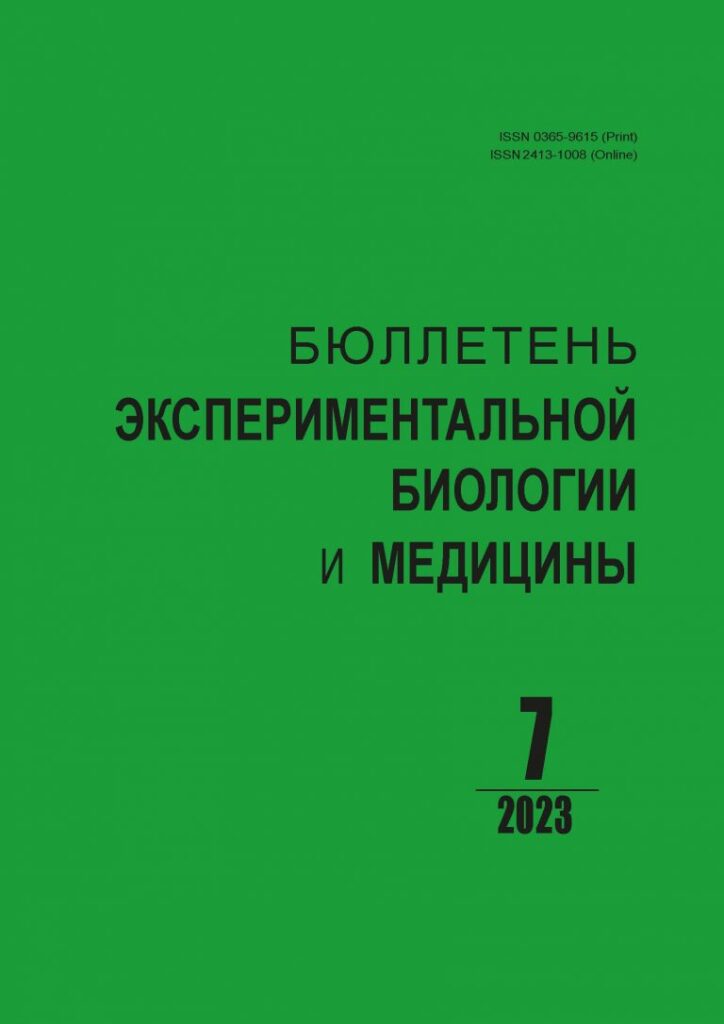 БЮЛЛЕТЕНЬ ЭКСПЕРИМЕНТАЛЬНОЙ БИОЛОГИИ И МЕДИЦИНЫ