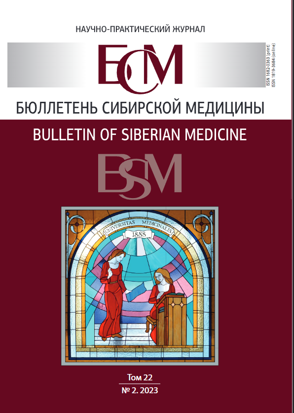 БЮЛЛЕТЕНЬ СИБИРСКОЙ МЕДИЦИНЫ