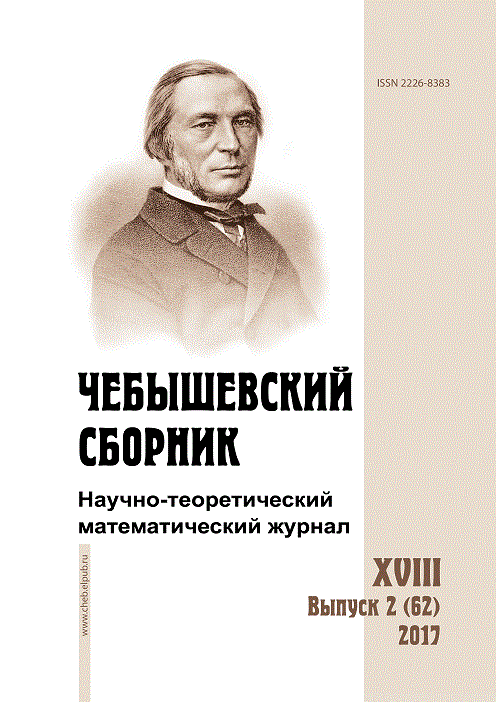 ЧЕБЫШЕВСКИЙ СБОРНИК