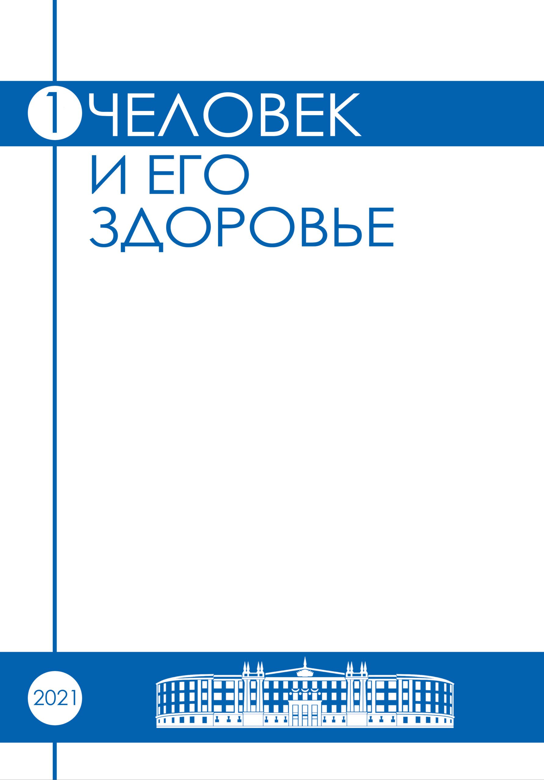 ЧЕЛОВЕК И ЕГО ЗДОРОВЬЕ