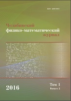 ЧЕЛЯБИНСКИЙ ФИЗИКО-МАТЕМАТИЧЕСКИЙ ЖУРНАЛ
