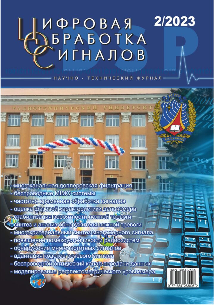 ЦИФРОВАЯ ОБРАБОТКА СИГНАЛОВ