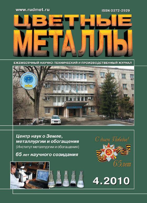 ЦВЕТНЫЕ МЕТАЛЛЫ