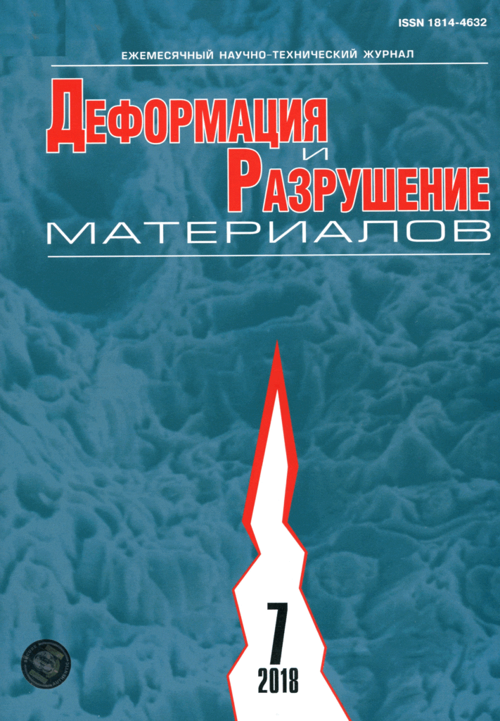 ДЕФОРМАЦИЯ И РАЗРУШЕНИЕ МАТЕРИАЛОВ