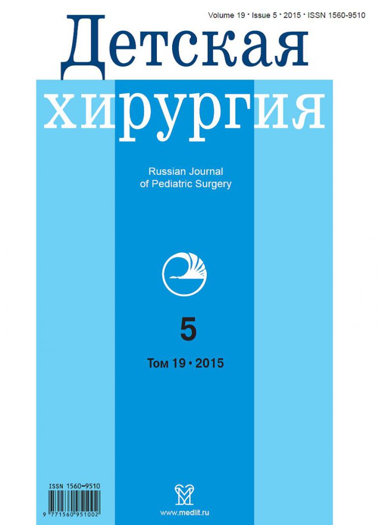 ДЕТСКАЯ ХИРУРГИЯ