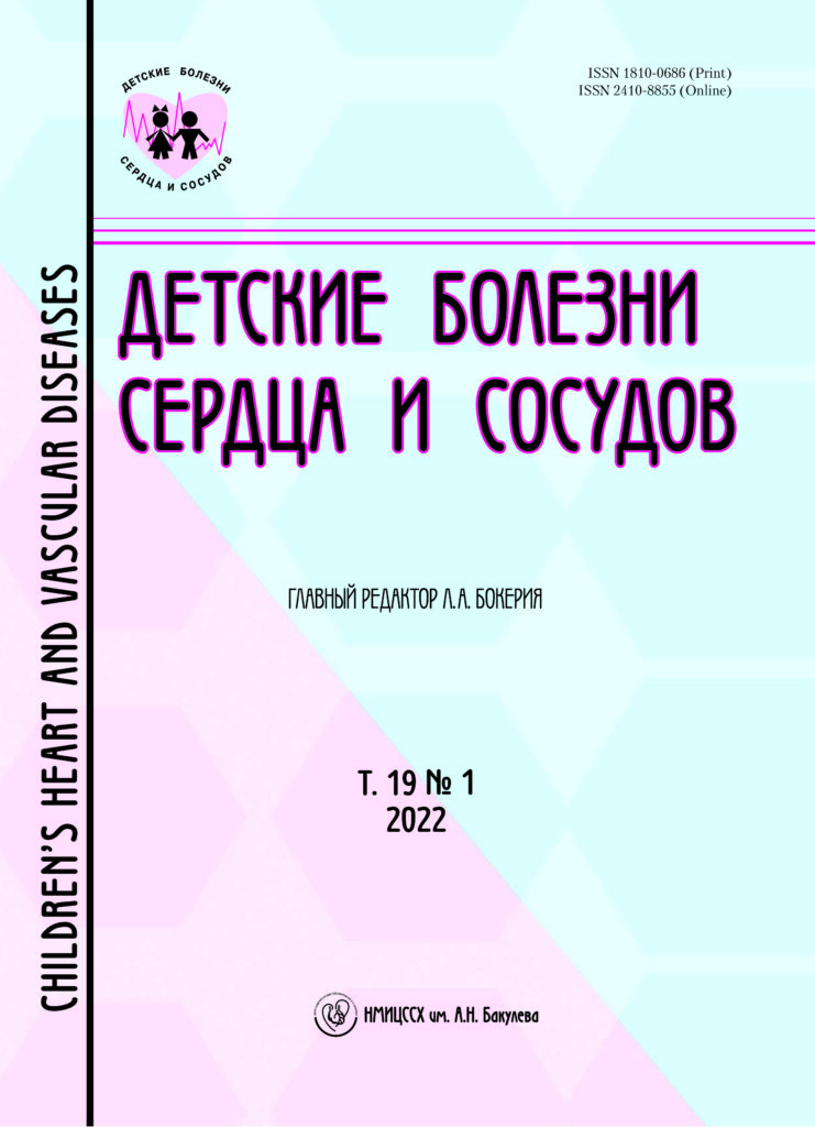 ДЕТСКИЕ БОЛЕЗНИ СЕРДЦА И СОСУДОВ