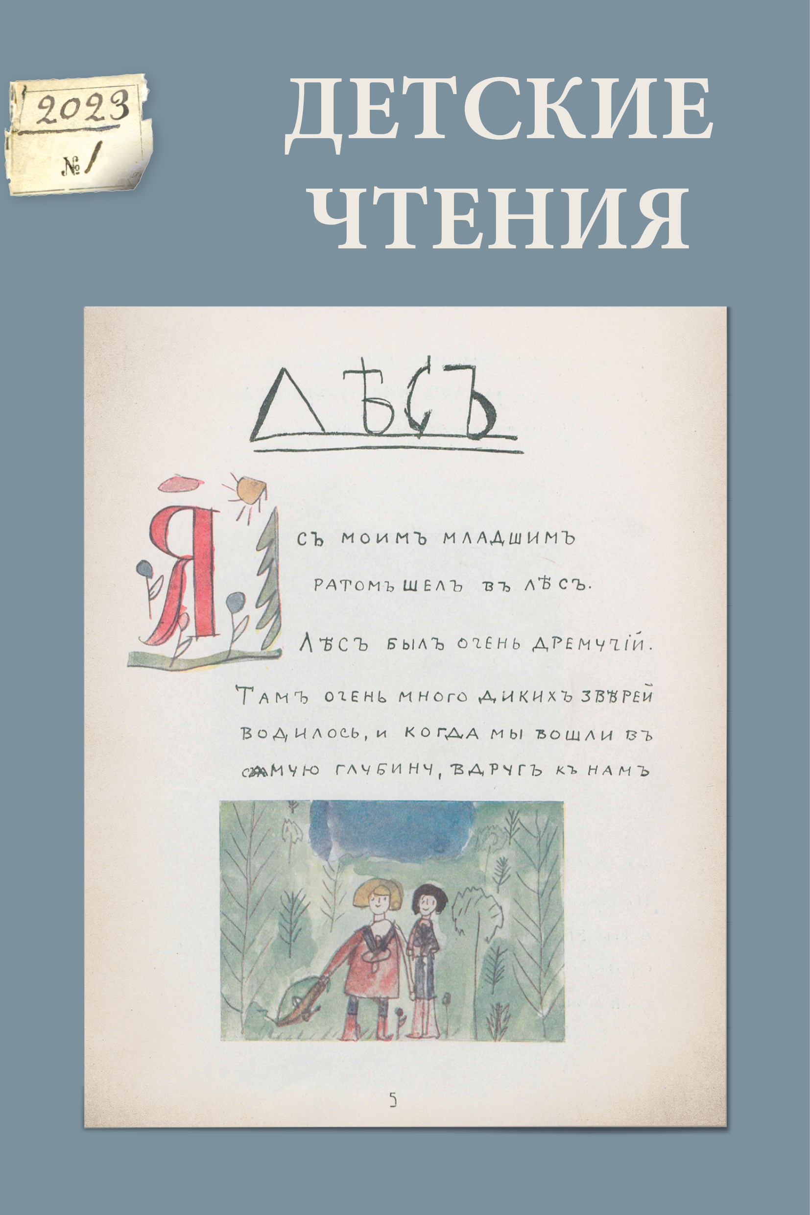 ДЕТСКИЕ ЧТЕНИЯ
