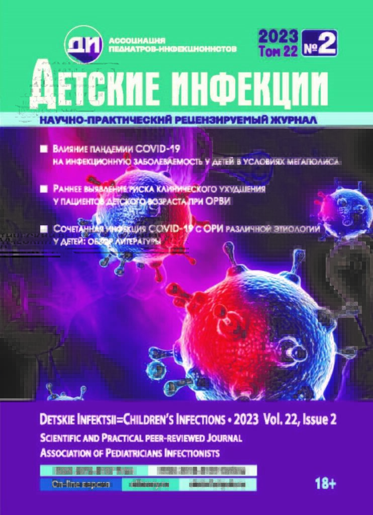 ДЕТСКИЕ ИНФЕКЦИИ