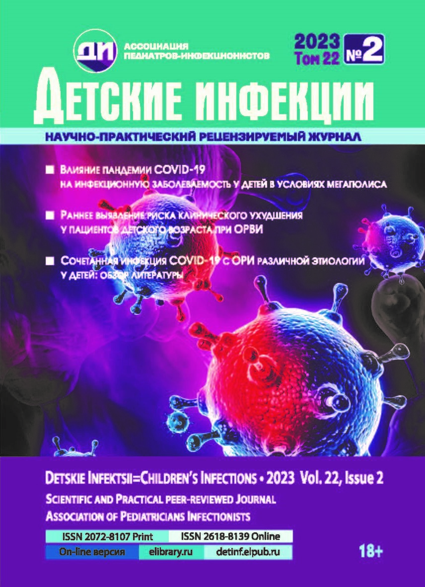 ДЕТСКИЕ ИНФЕКЦИИ