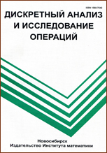 ДИСКРЕТНЫЙ АНАЛИЗ И ИССЛЕДОВАНИЕ ОПЕРАЦИЙ
