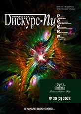 ДИСКУРС-ПИ