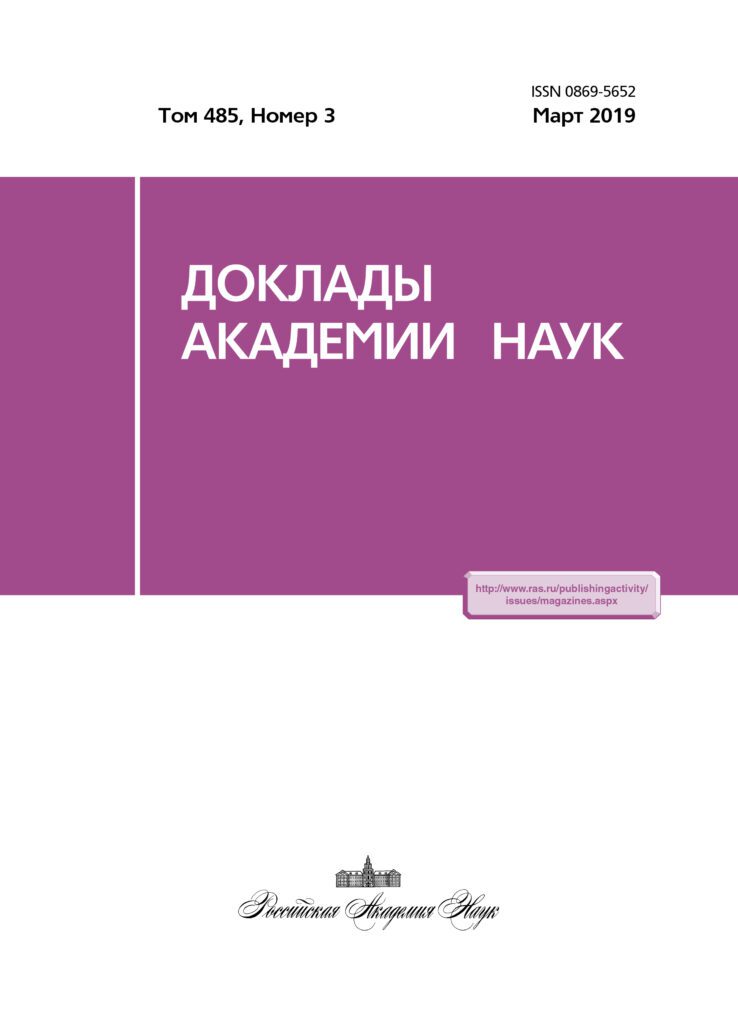 ДОКЛАДЫ АКАДЕМИИ НАУК