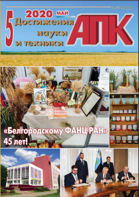 ДОСТИЖЕНИЯ НАУКИ И ТЕХНИКИ АПК