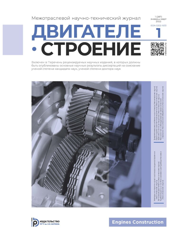 ДВИГАТЕЛЕСТРОЕНИЕ