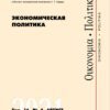 ЭКОНОМИЧЕСКАЯ ПОЛИТИКА