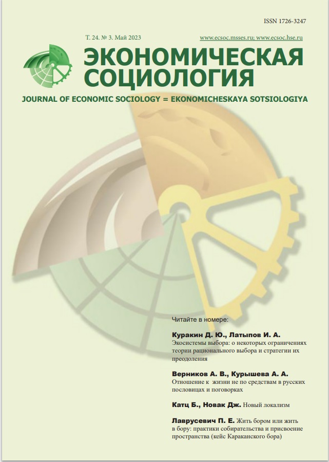 ЭКОНОМИЧЕСКАЯ СОЦИОЛОГИЯ