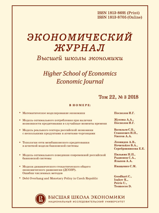ЭКОНОМИЧЕСКИЙ ЖУРНАЛ ВЫСШЕЙ ШКОЛЫ ЭКОНОМИКИ