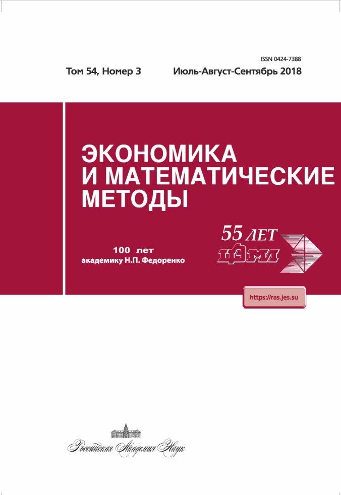 ЭКОНОМИКА И МАТЕМАТИЧЕСКИЕ МЕТОДЫ