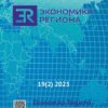 ЭКОНОМИКА РЕГИОНА