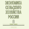 ЭКОНОМИКА СЕЛЬСКОГО ХОЗЯЙСТВА РОССИИ